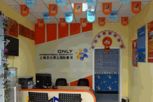 昂立外语培训中心